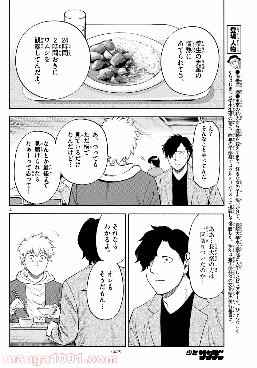 第九の波濤 第129話 - Page 4