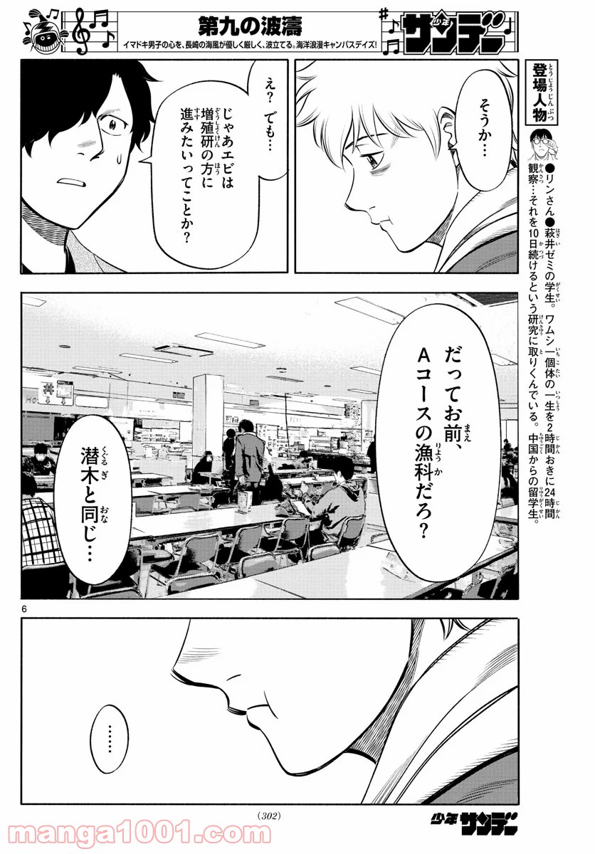 第九の波濤 第129話 - Page 6