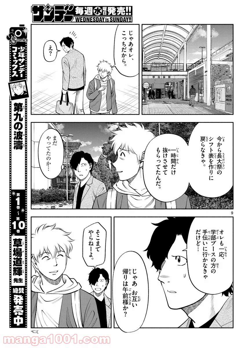 第九の波濤 第129話 - Page 9