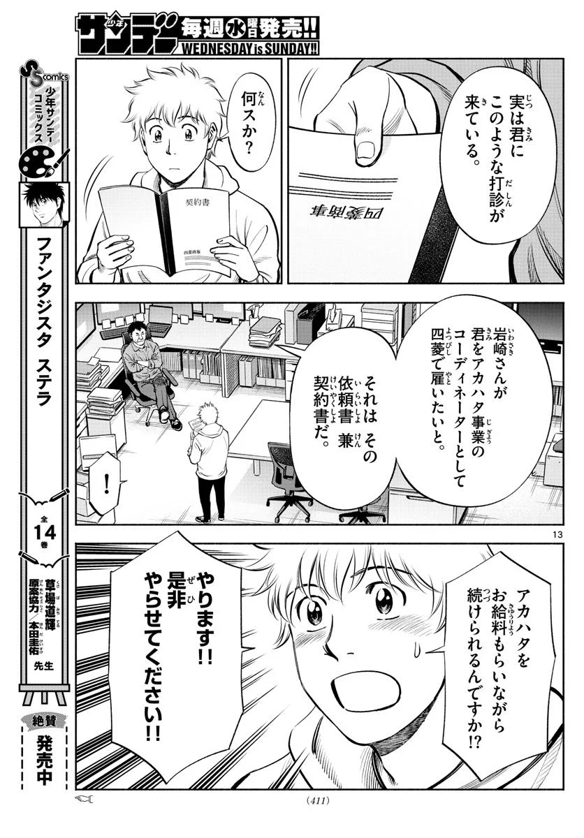 第九の波濤 - 第235話 - Page 13