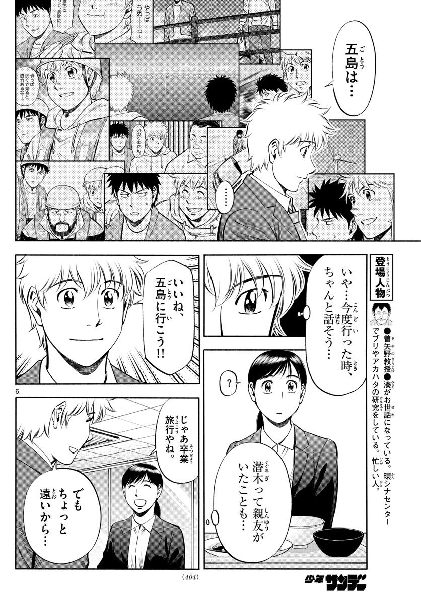 第九の波濤 第235話 - Page 6