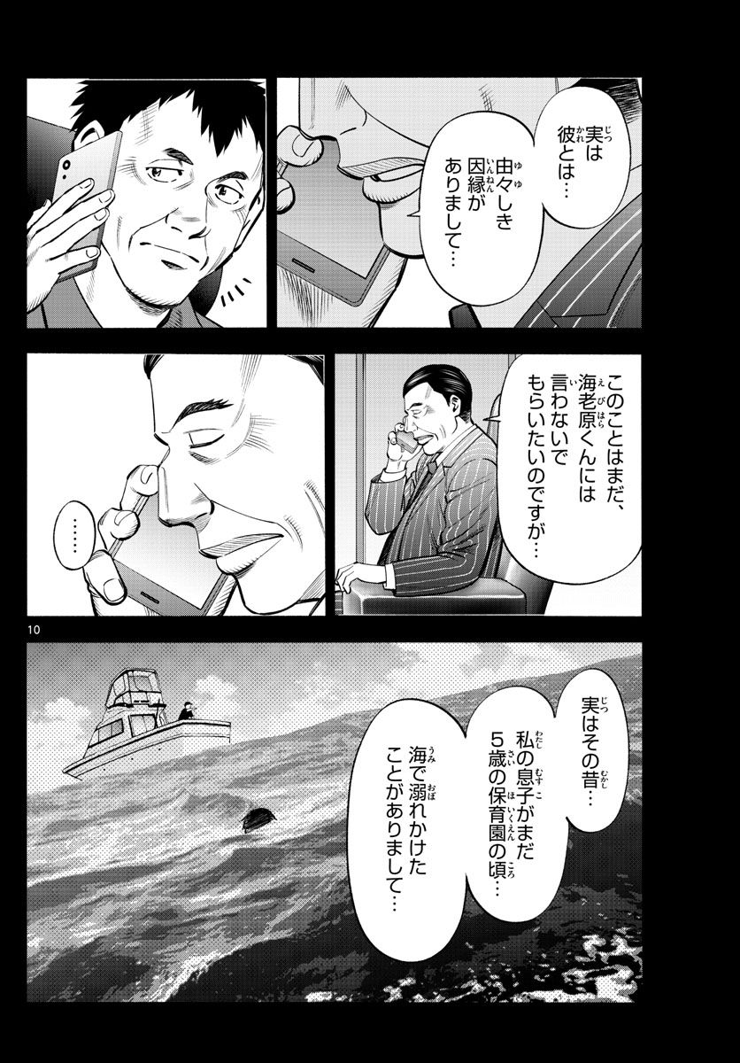 第九の波濤 - 第235話 - Page 10