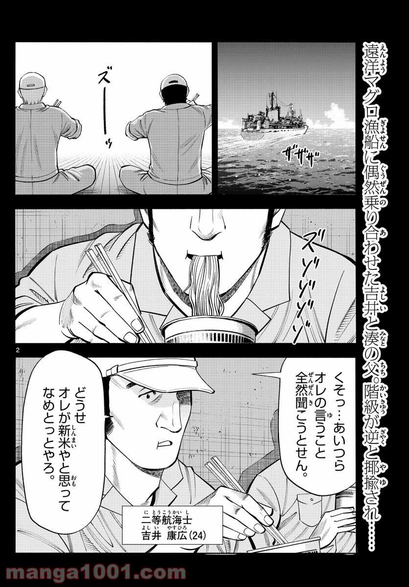 第九の波濤 - 第177話 - Page 2