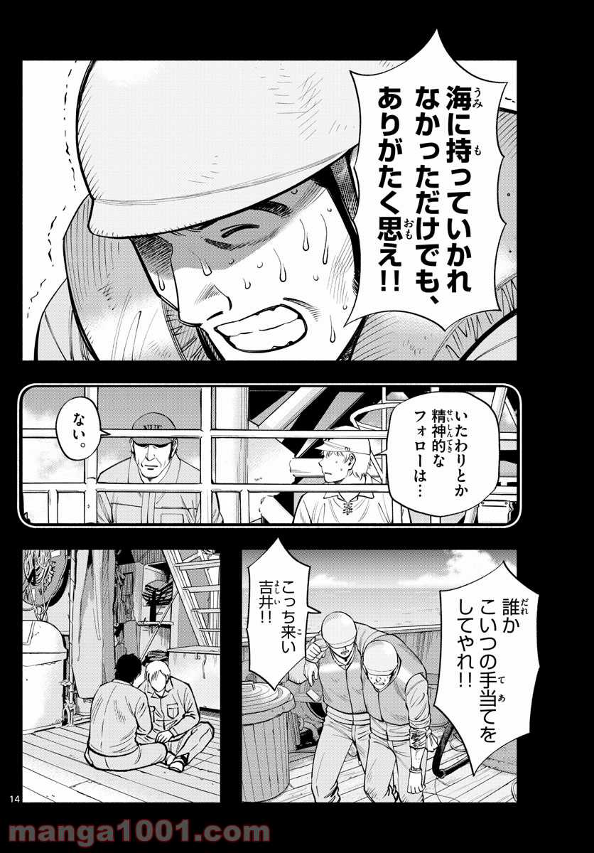 第九の波濤 - 第177話 - Page 14