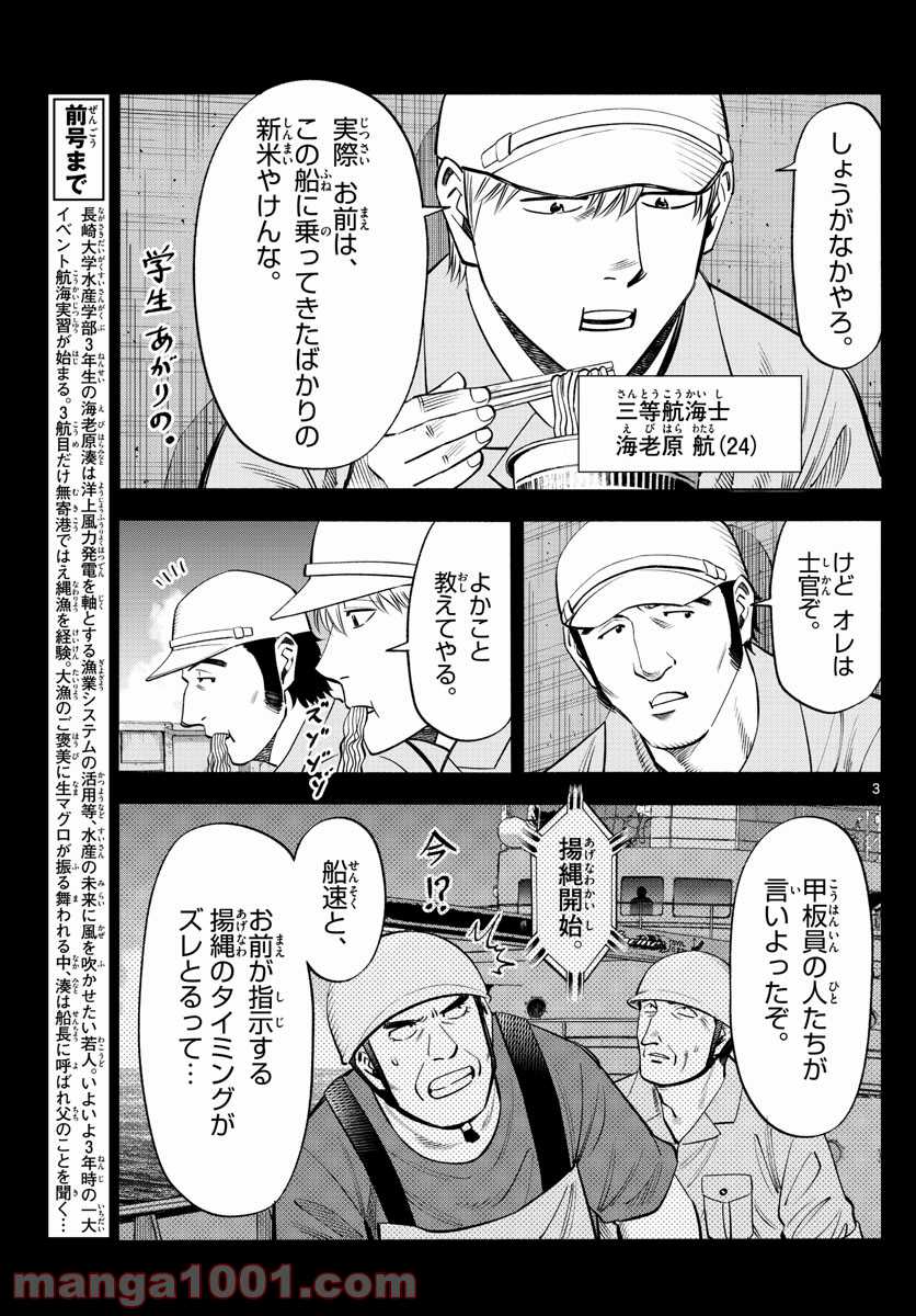 第九の波濤 第177話 - Page 3