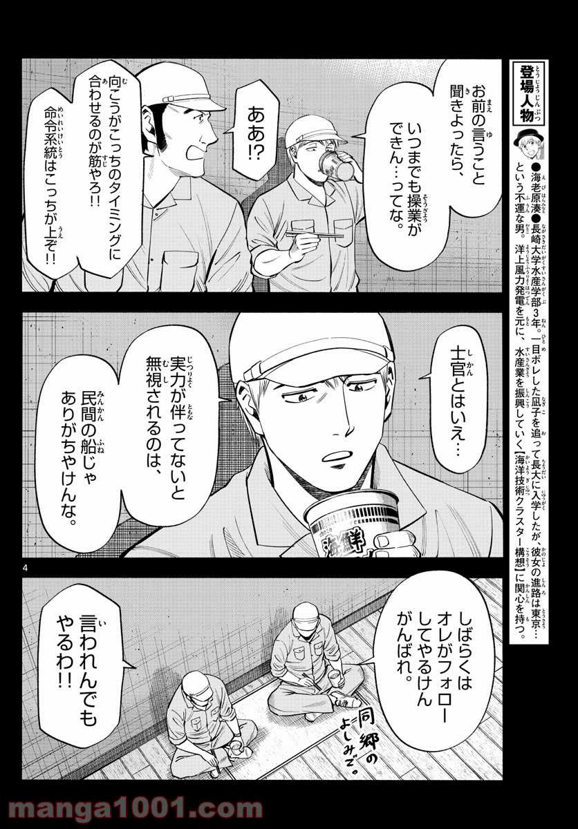 第九の波濤 第177話 - Page 4