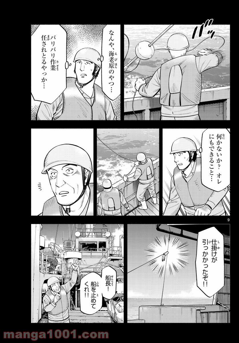 第九の波濤 第177話 - Page 9