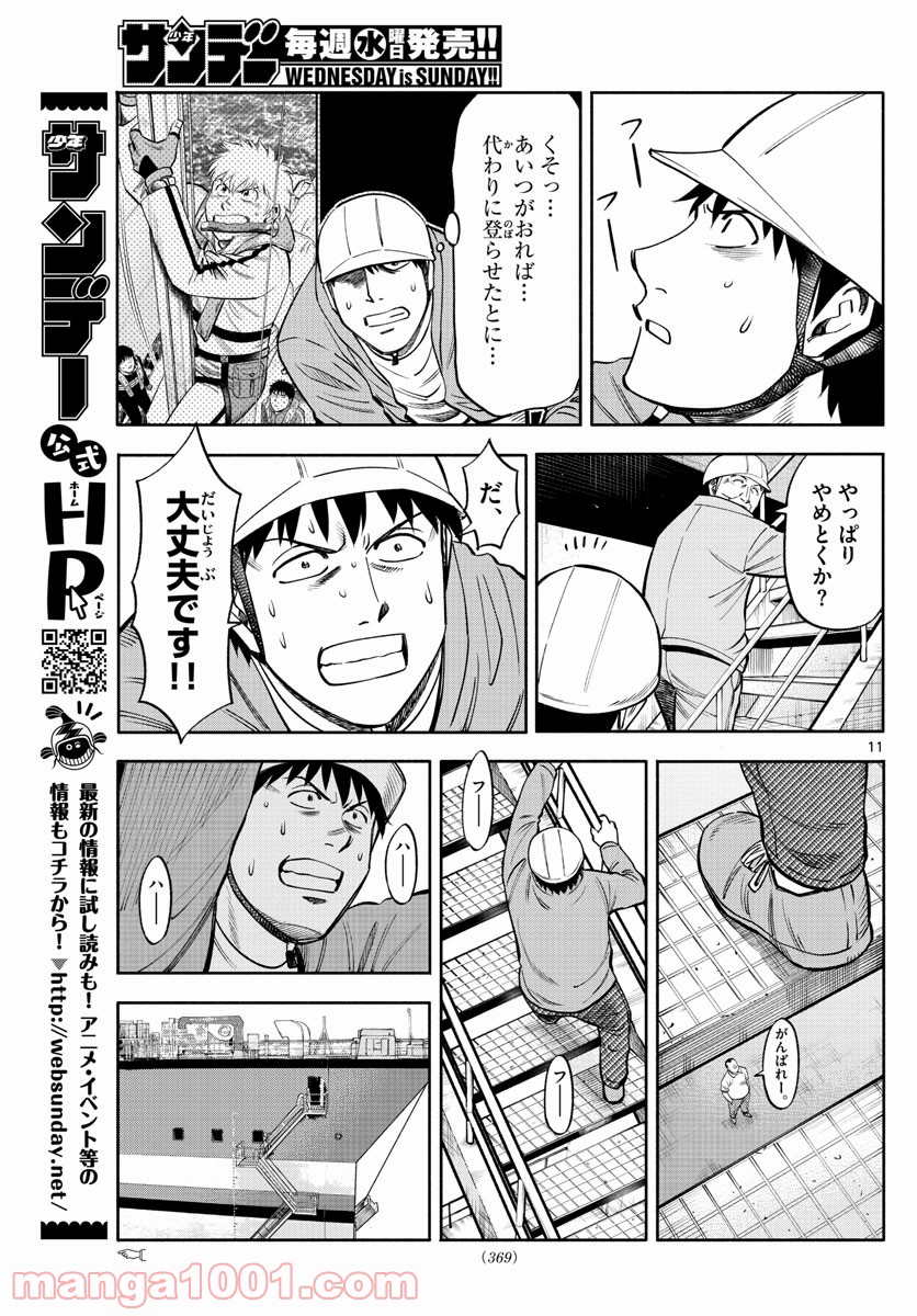 第九の波濤 第105話 - Page 11