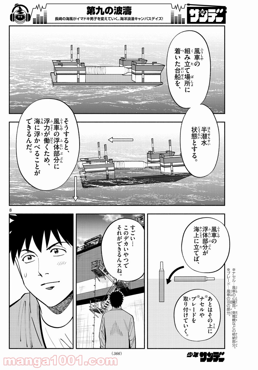 第九の波濤 第105話 - Page 8