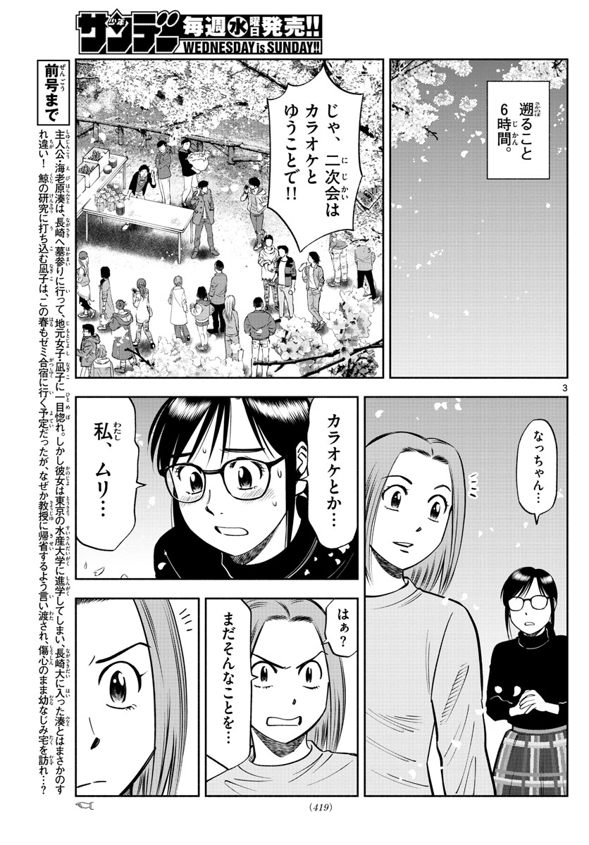 第九の波濤 - 第89話 - Page 3