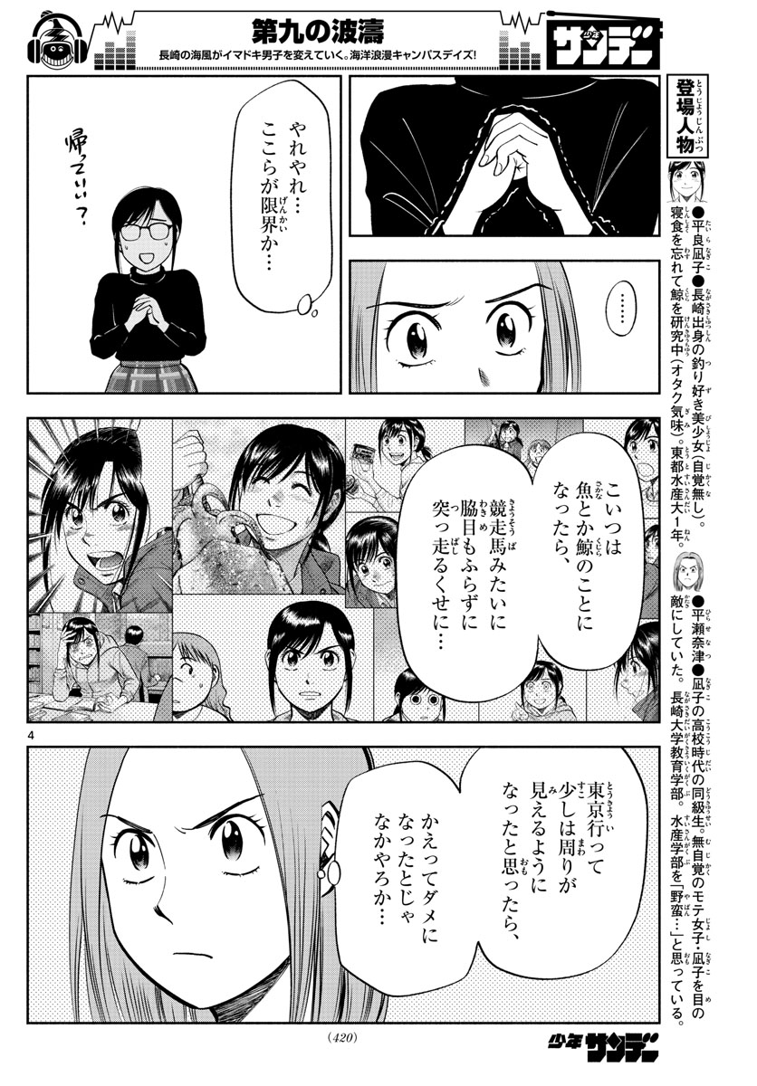 第九の波濤 - 第89話 - Page 4