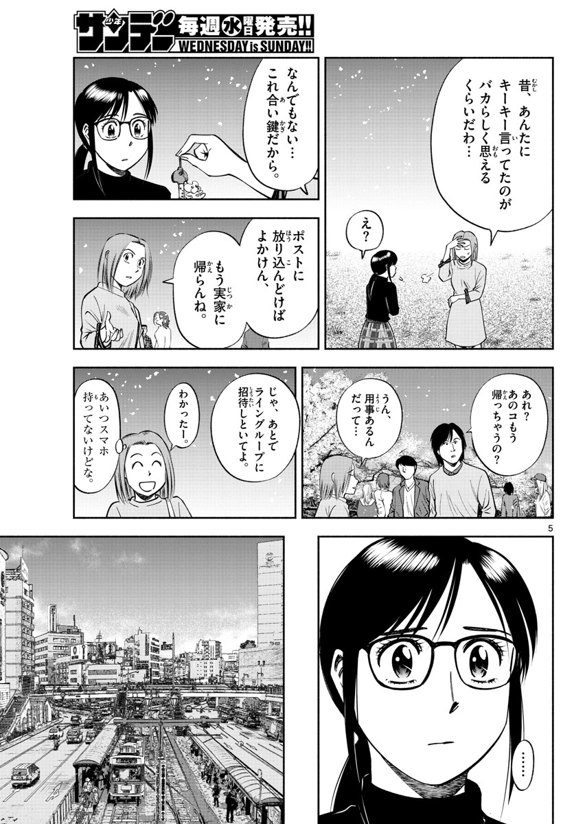 第九の波濤 第89話 - Page 5