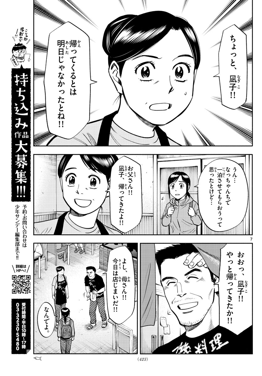 第九の波濤 第89話 - Page 7