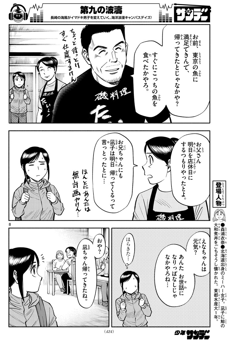 第九の波濤 第89話 - Page 8