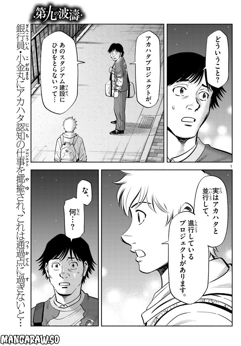 第九の波濤 第223話 - Page 1