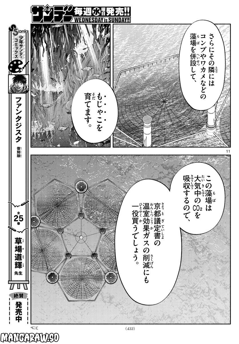 第九の波濤 第223話 - Page 11