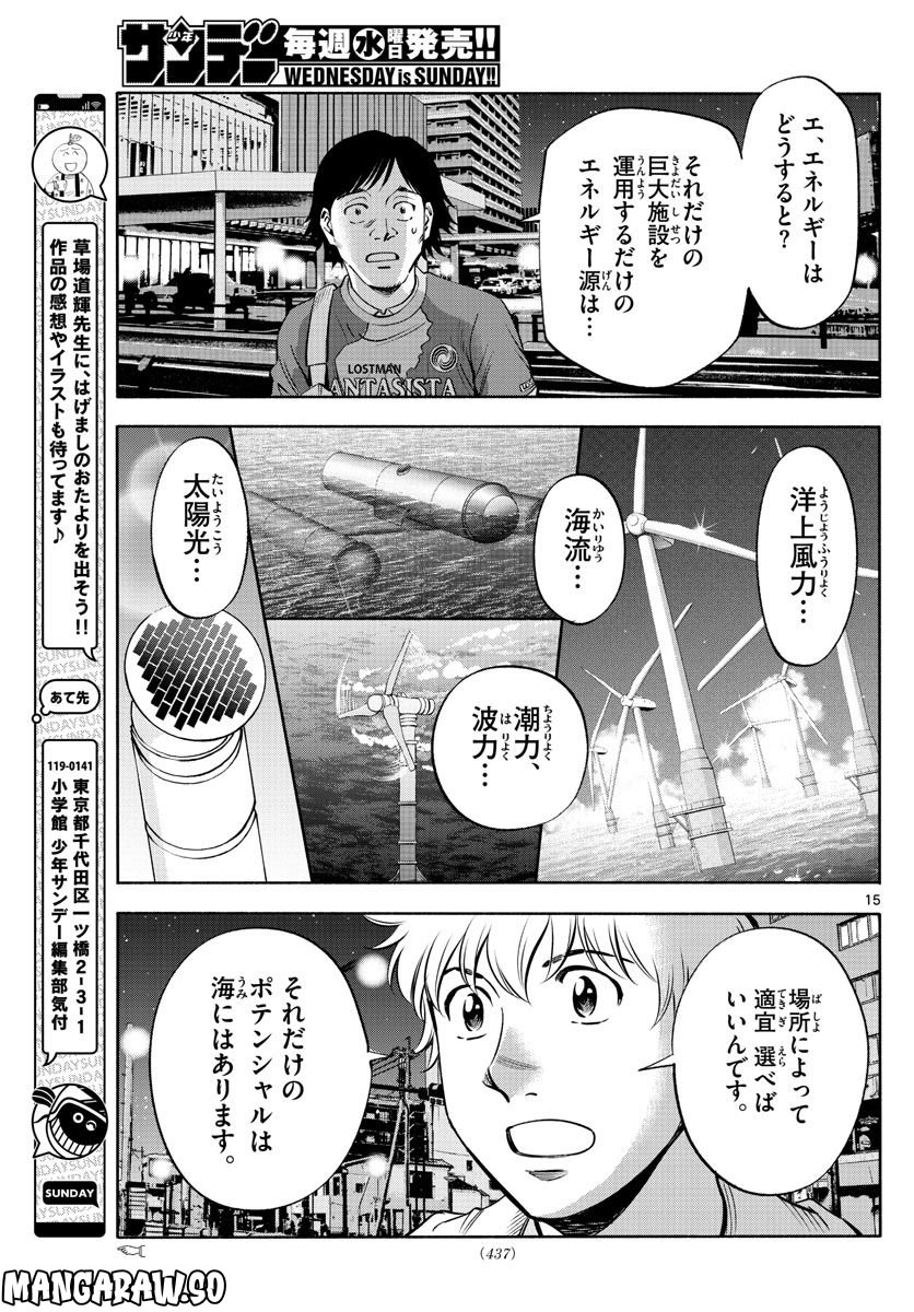 第九の波濤 第223話 - Page 15