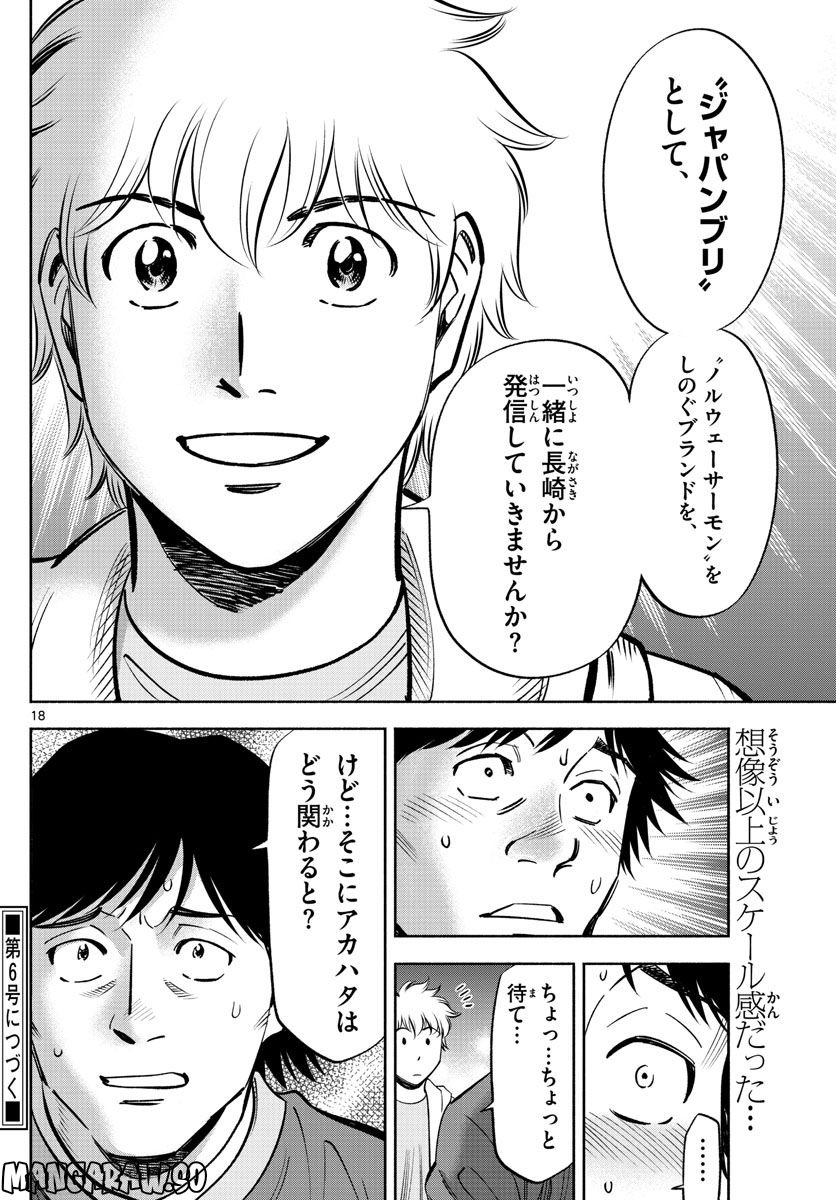 第九の波濤 第223話 - Page 18