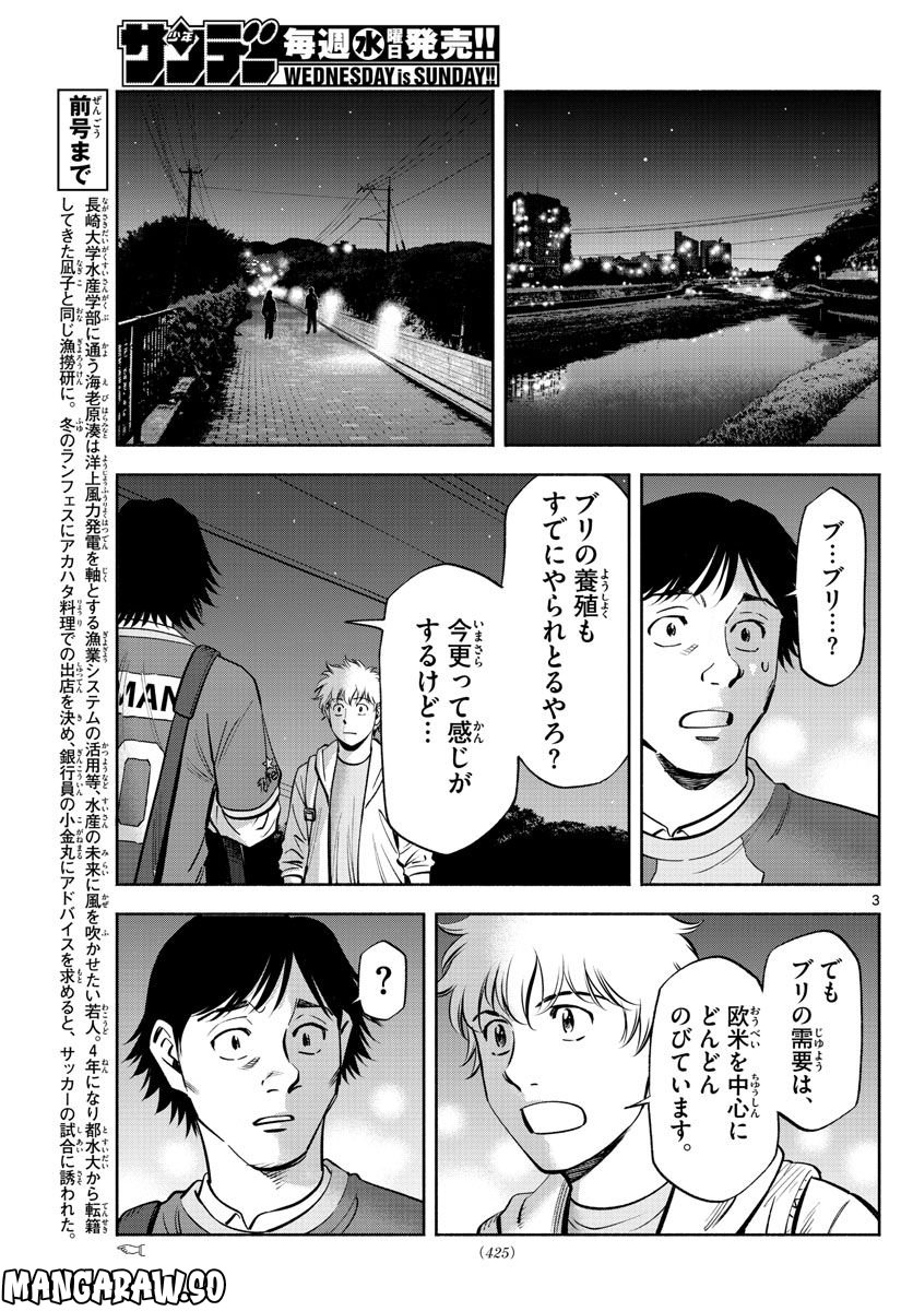 第九の波濤 第223話 - Page 3