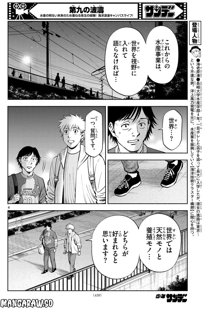 第九の波濤 第223話 - Page 4