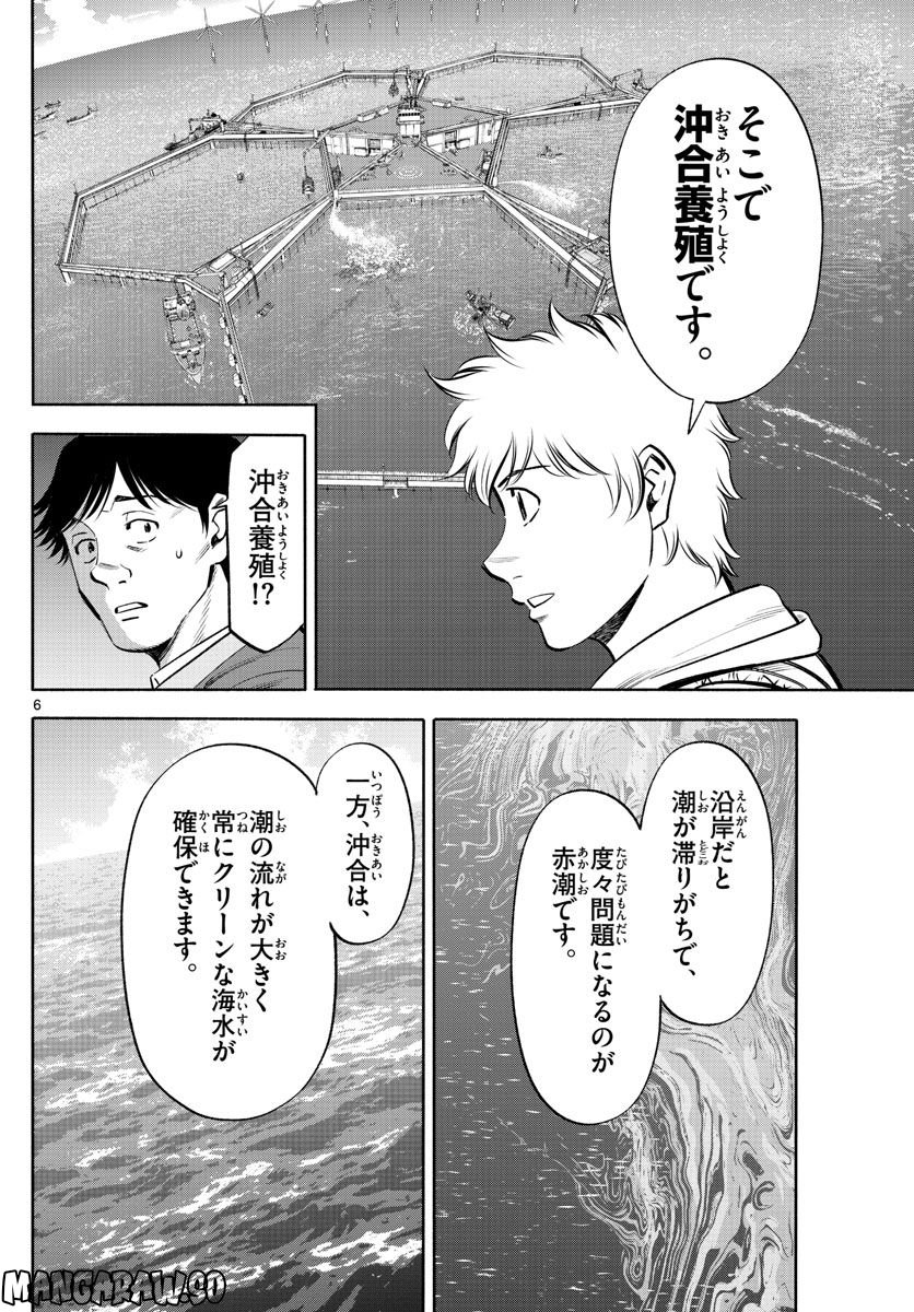 第九の波濤 第223話 - Page 6