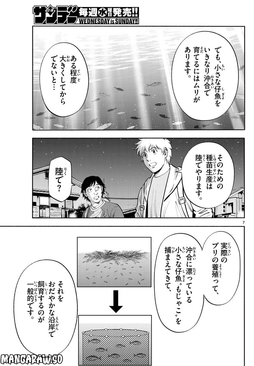 第九の波濤 第223話 - Page 7