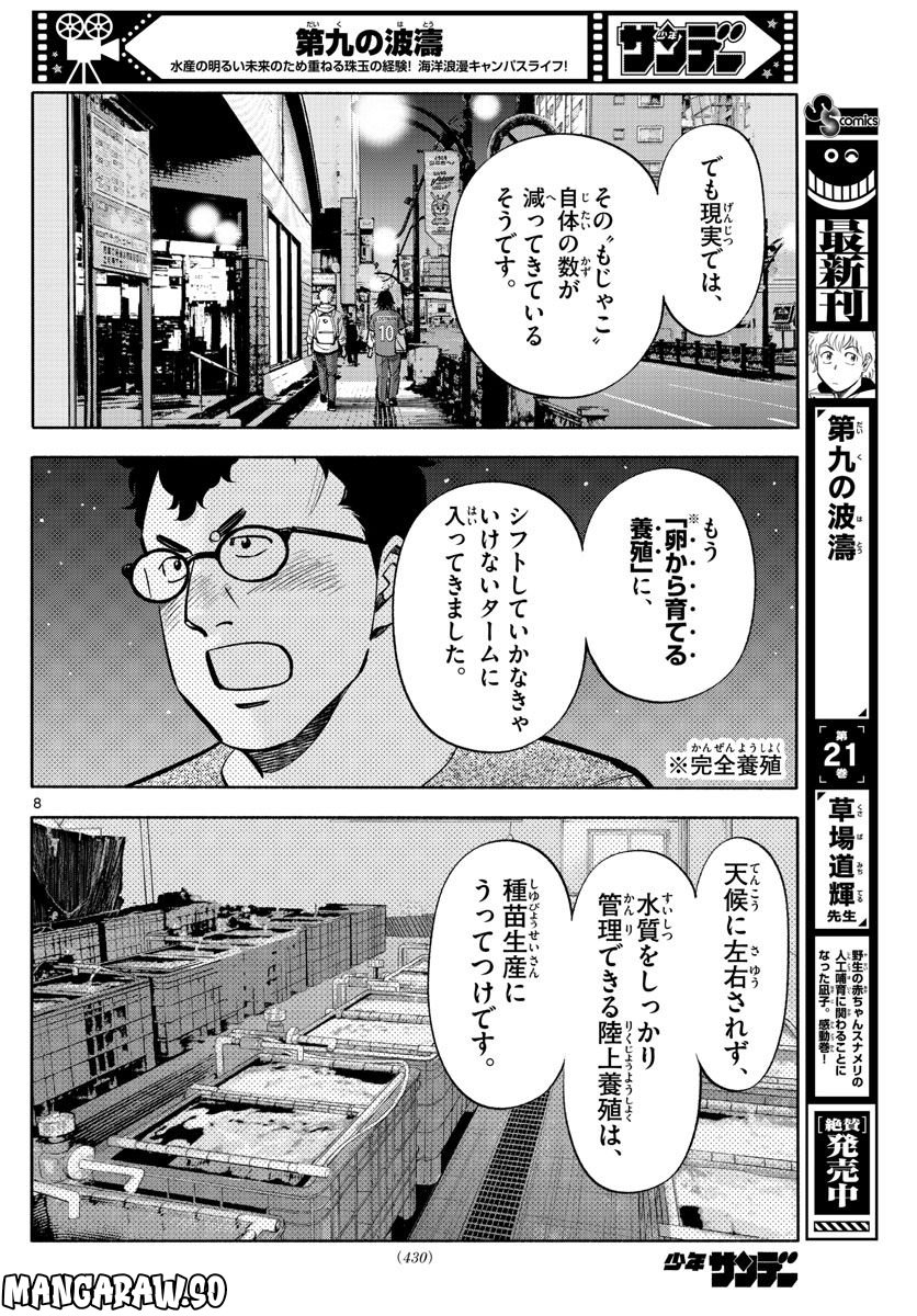 第九の波濤 第223話 - Page 8