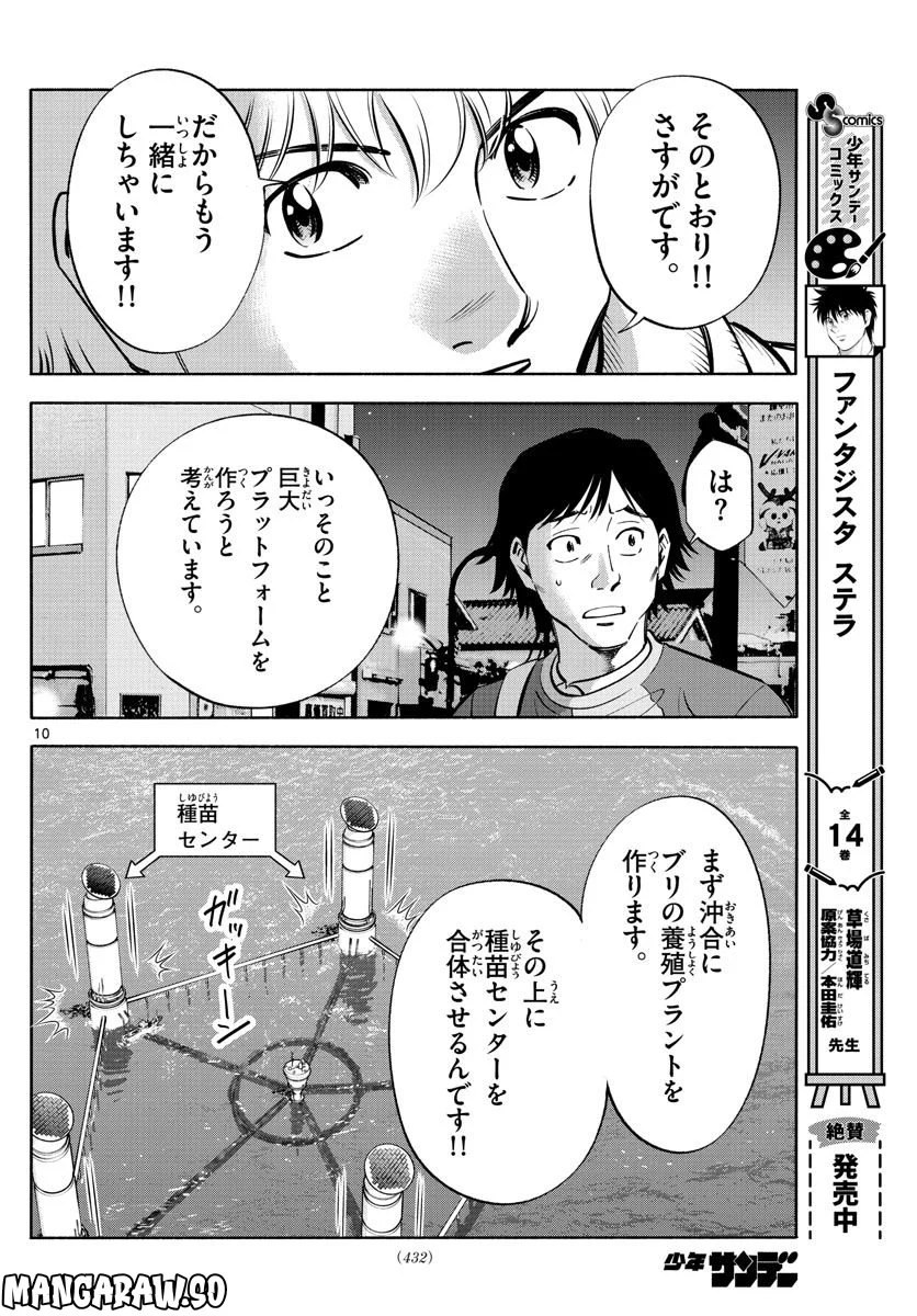 第九の波濤 第223話 - Page 10