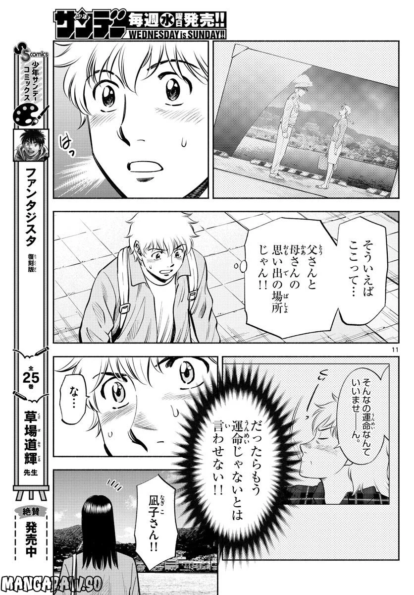 第九の波濤 第225話 - Page 11