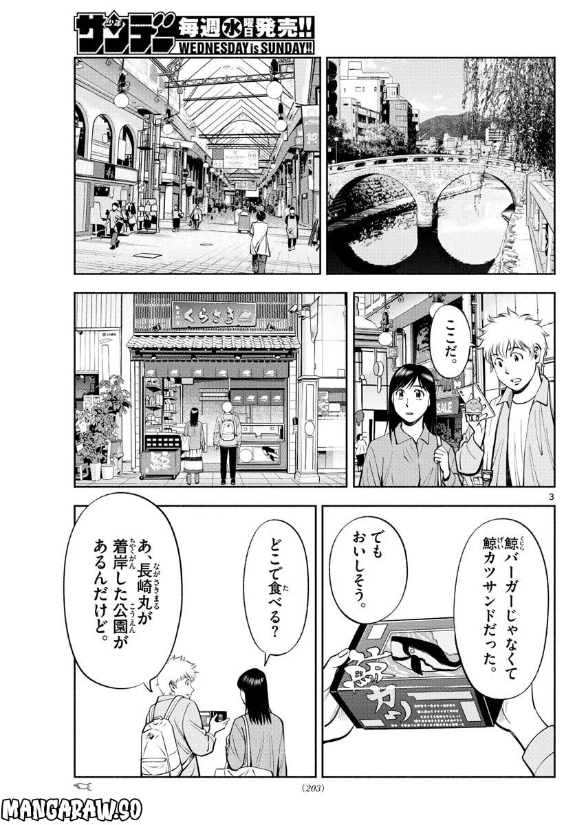 第九の波濤 第225話 - Page 3