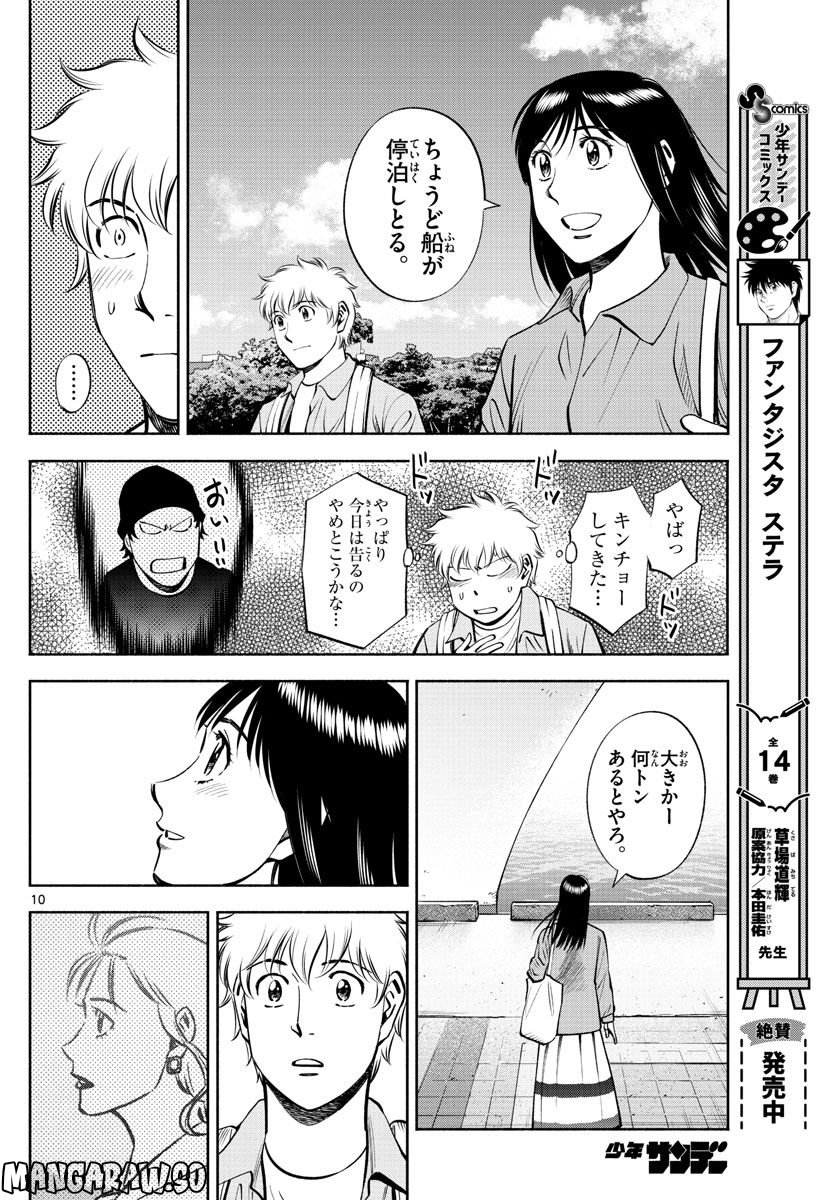 第九の波濤 第225話 - Page 10