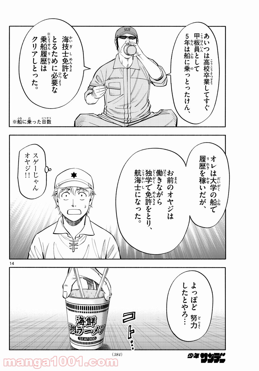 第九の波濤 第176話 - Page 14