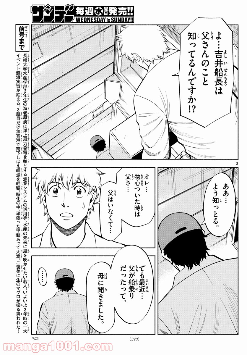 第九の波濤 第176話 - Page 3