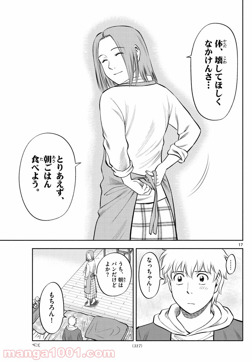 第九の波濤 第130話 - Page 17