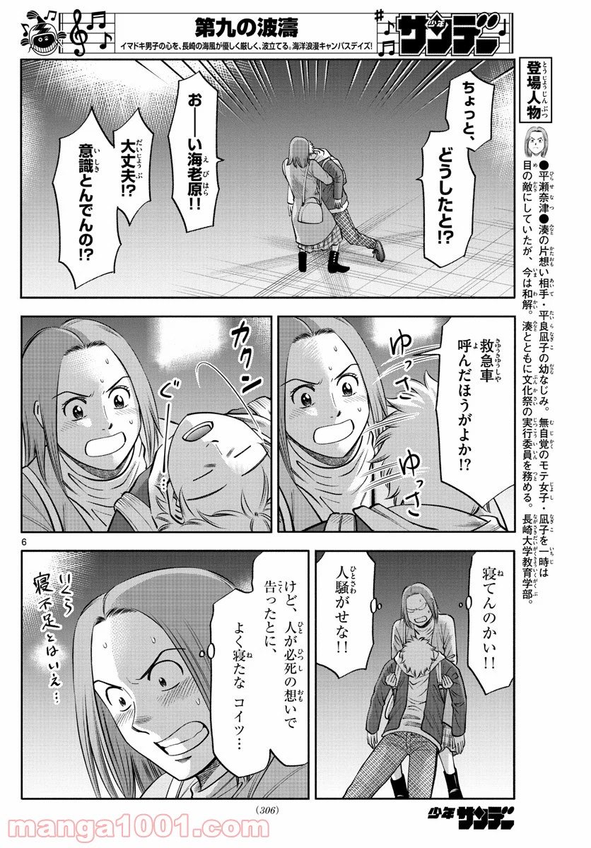 第九の波濤 第130話 - Page 6