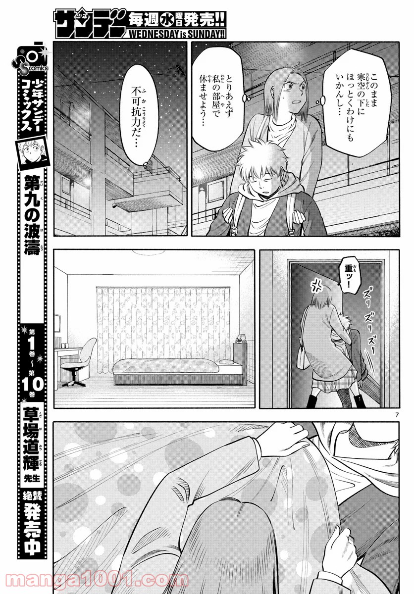 第九の波濤 第130話 - Page 7