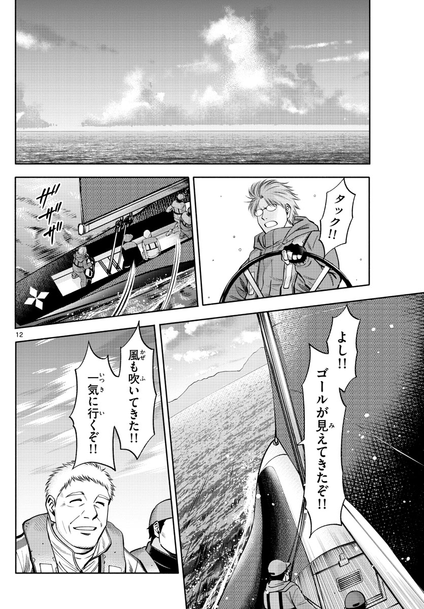 第九の波濤 第82話 - Page 12