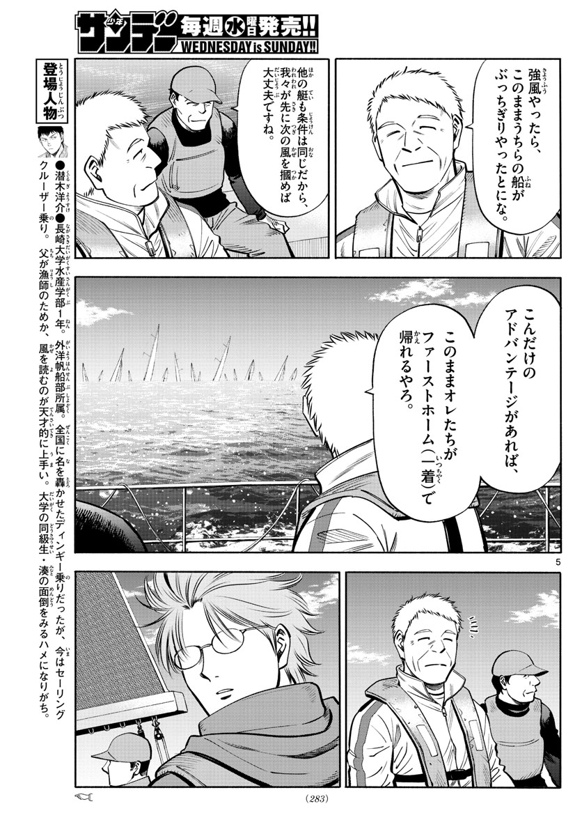 第九の波濤 第82話 - Page 5