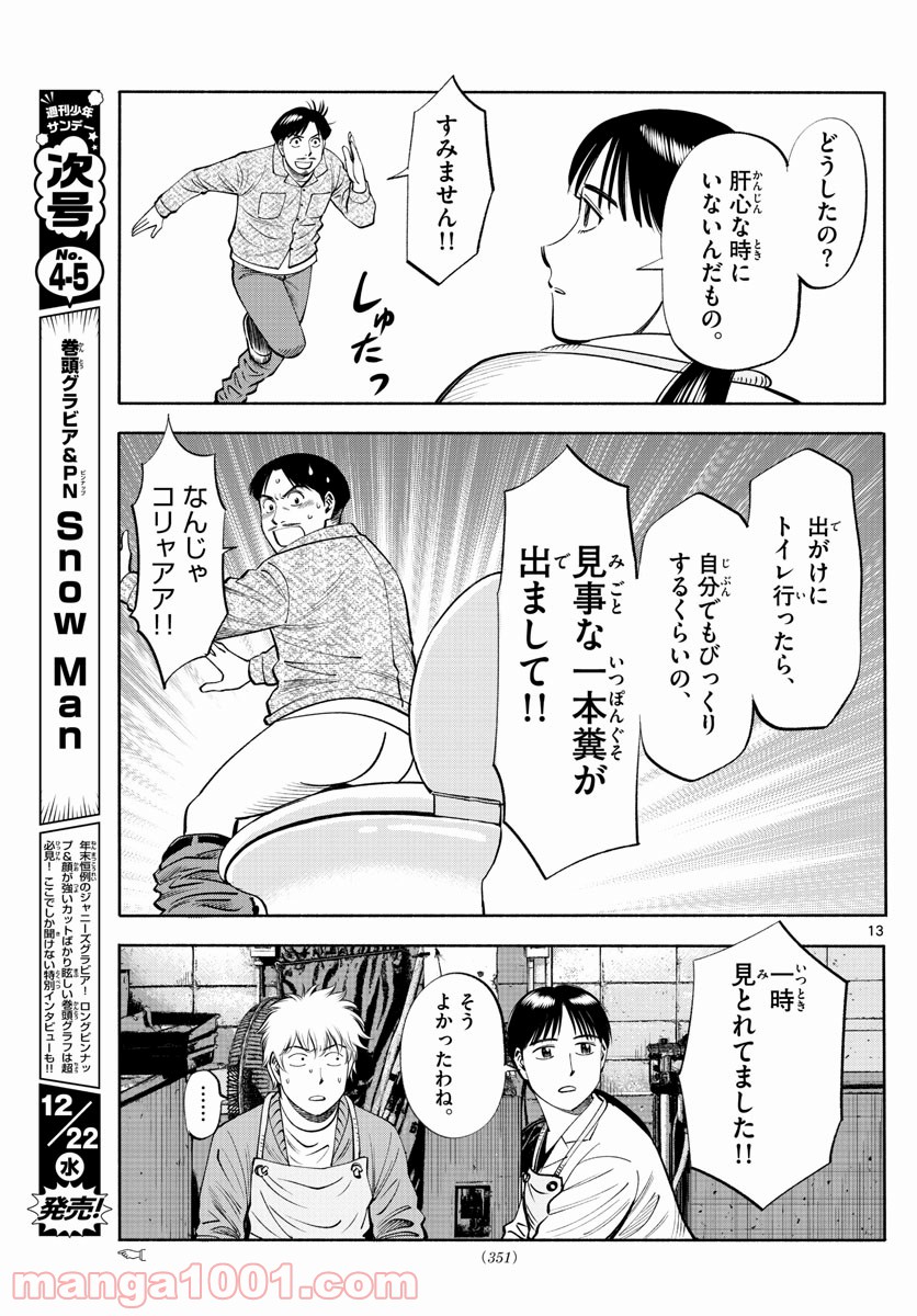 第九の波濤 第186話 - Page 13