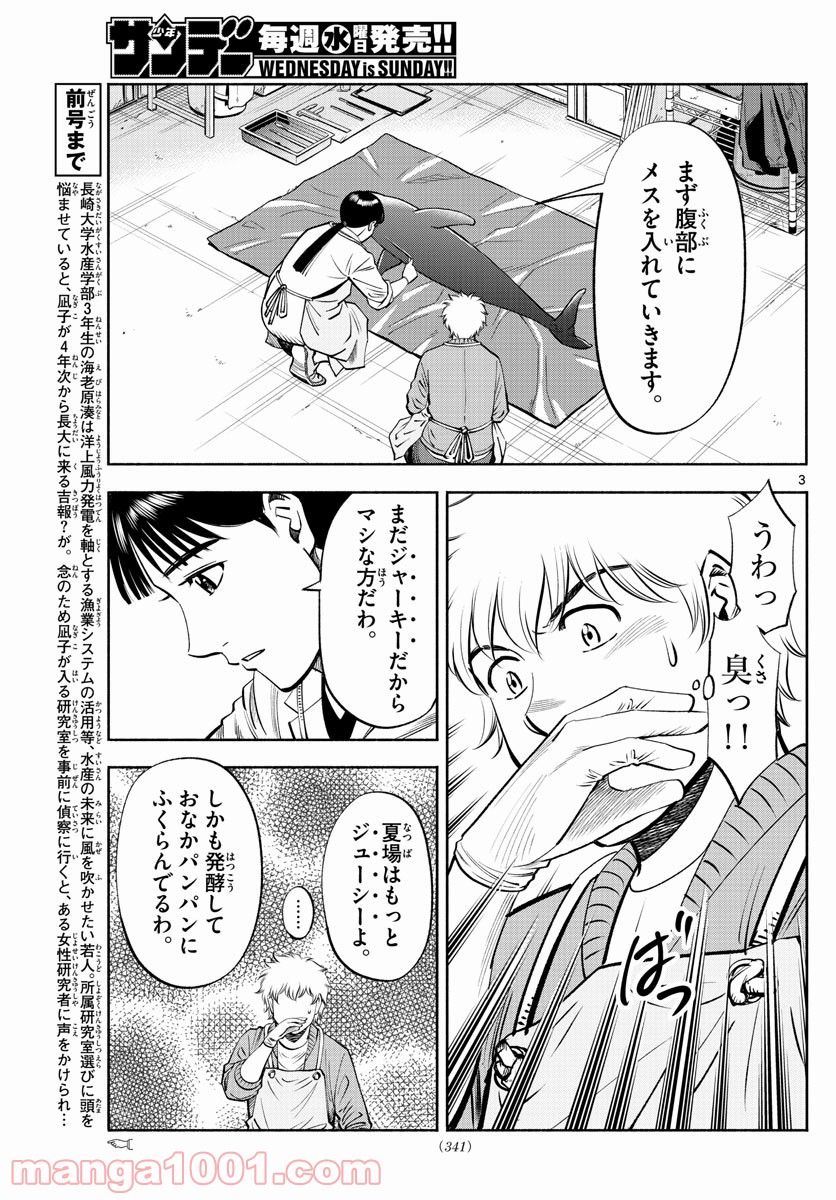 第九の波濤 第186話 - Page 3