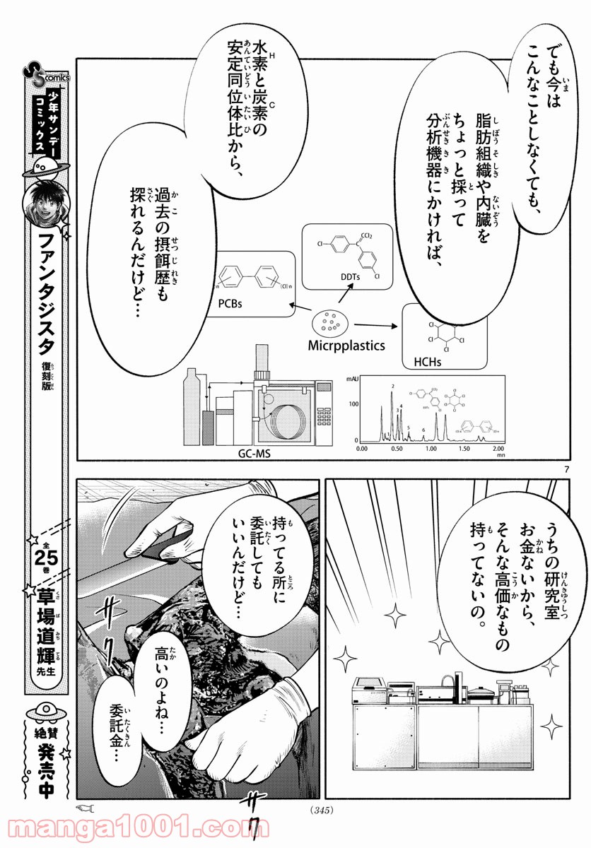 第九の波濤 第186話 - Page 7