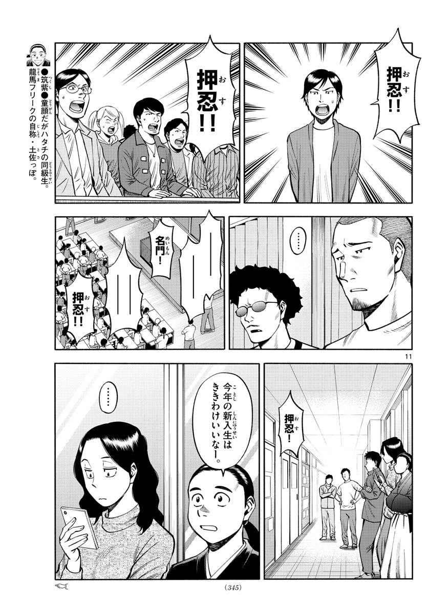 第九の波濤 第92話 - Page 11