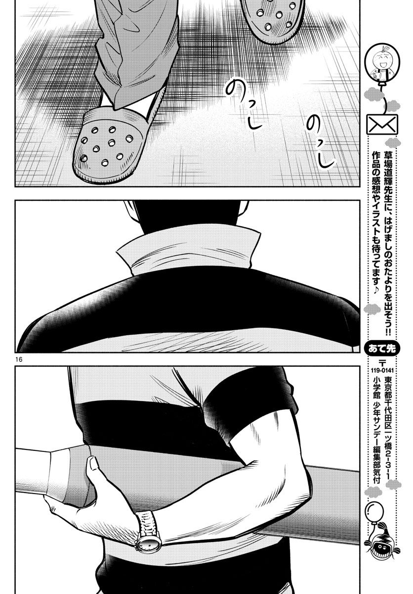 第九の波濤 第92話 - Page 16