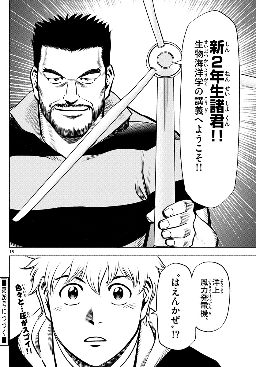 第九の波濤 第92話 - Page 18