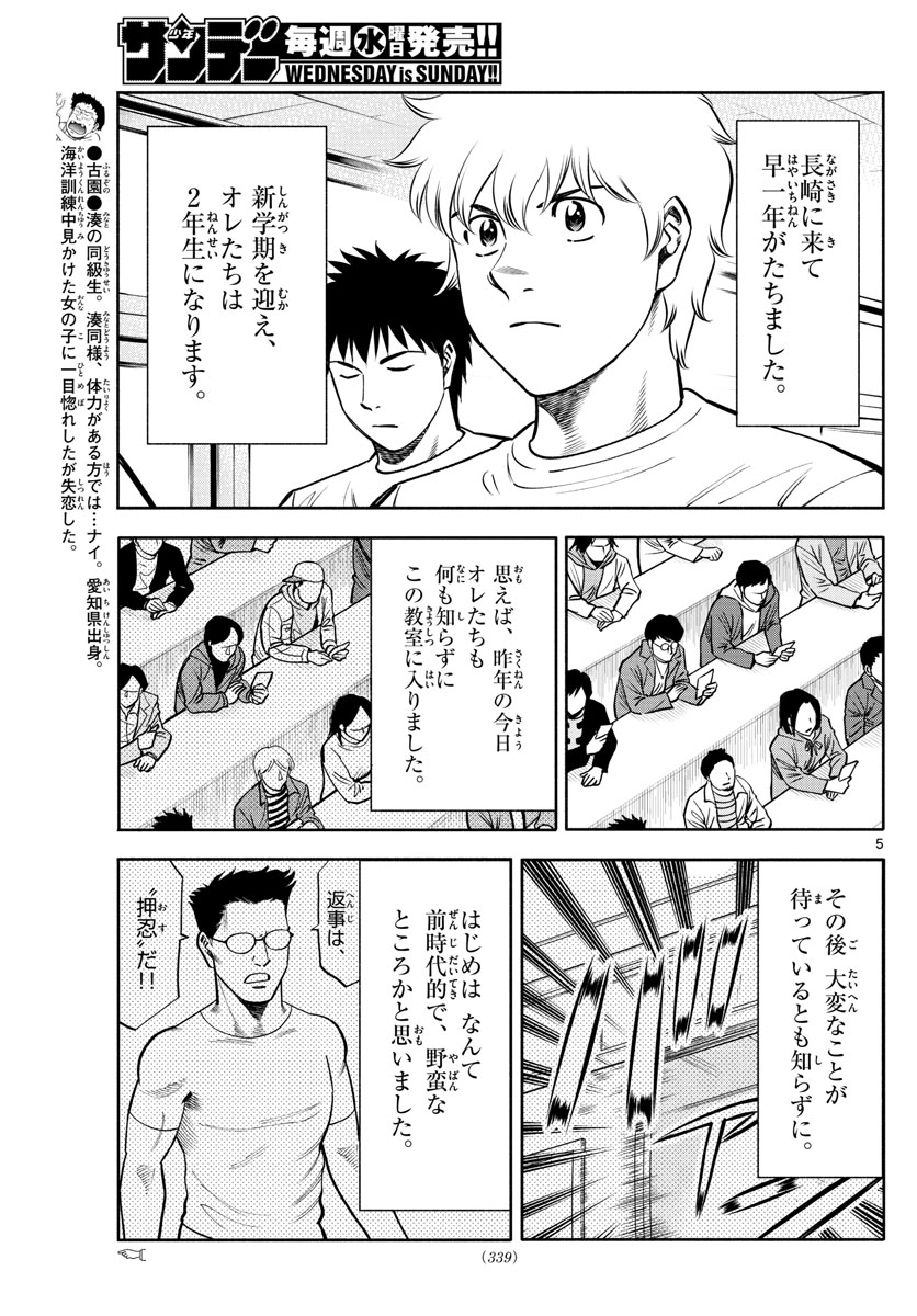 第九の波濤 第92話 - Page 5