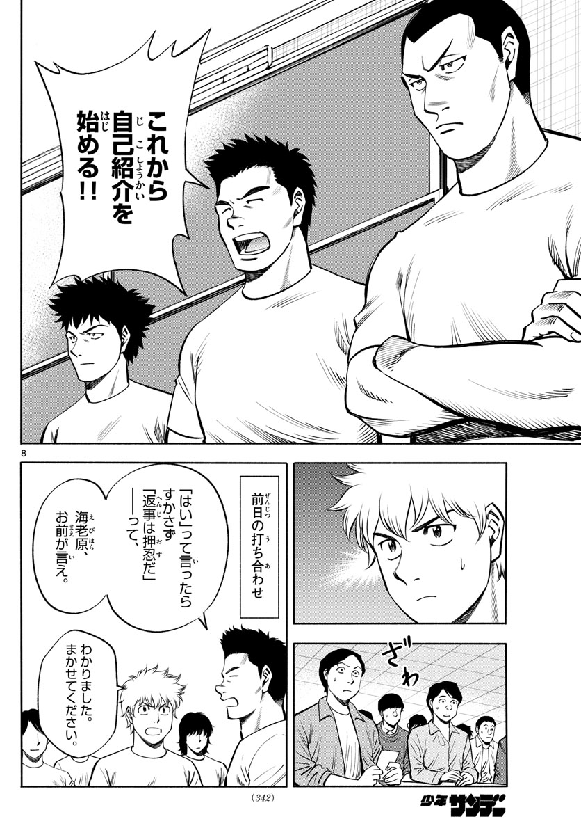 第九の波濤 第92話 - Page 8