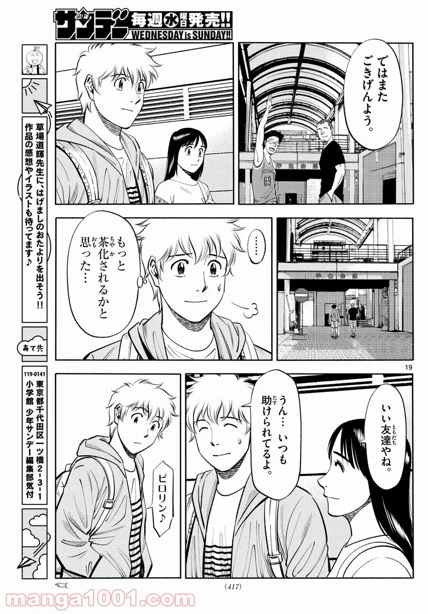 第九の波濤 第189話 - Page 19