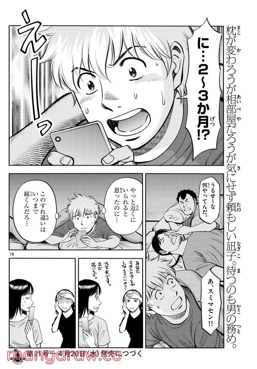 第九の波濤 第198話 - Page 18