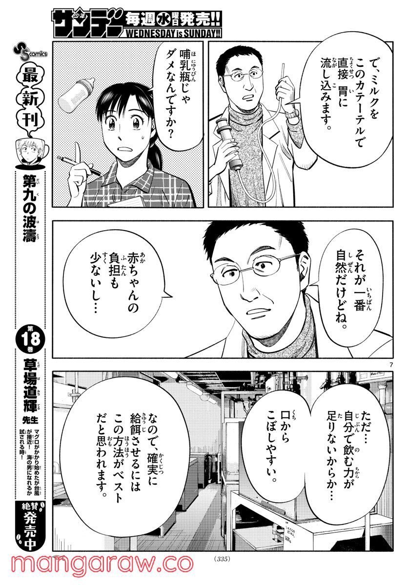 第九の波濤 第198話 - Page 7