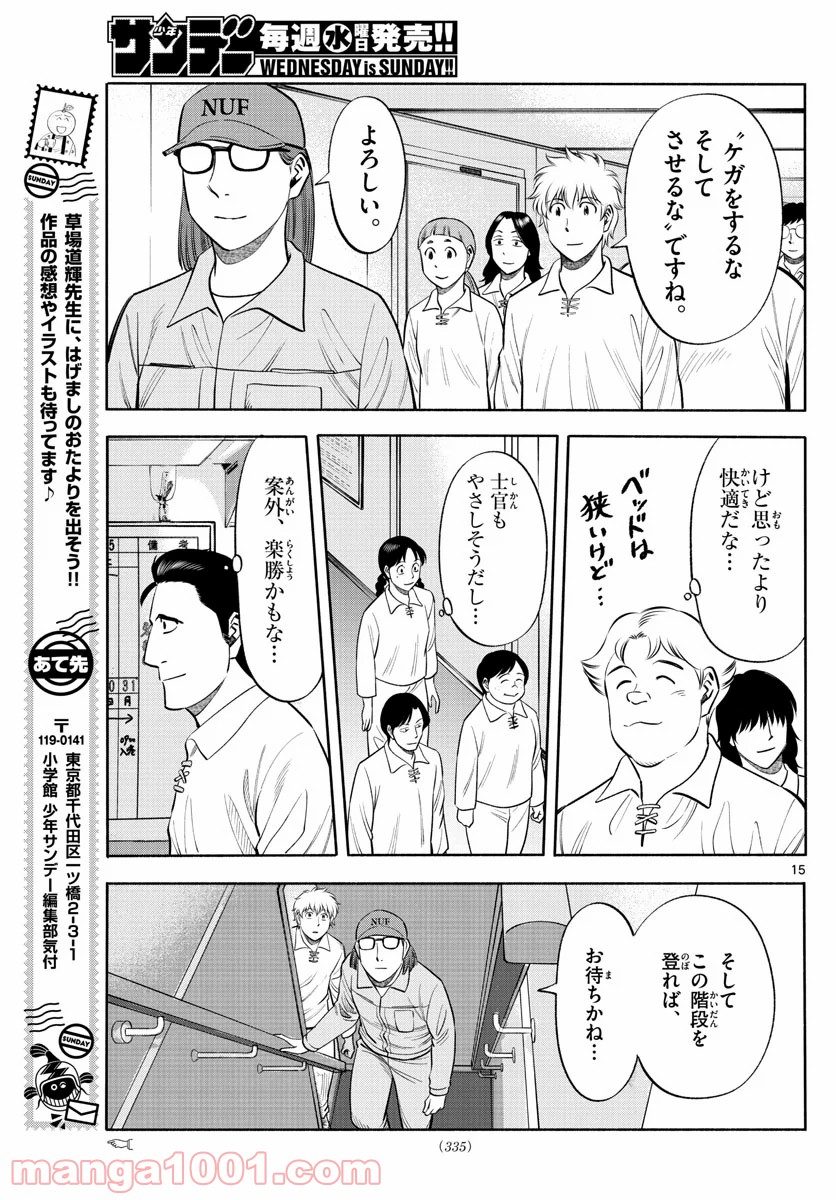 第九の波濤 第147話 - Page 15